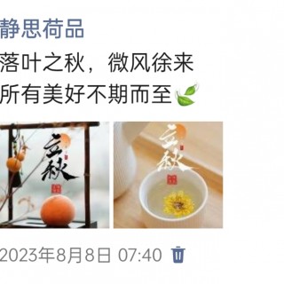 胡楚琪2023年的早安朋友圈合集img_20250228_143334.jpg