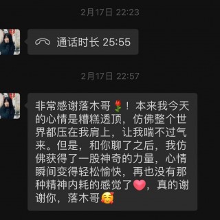 落木1对1心理咨询4.jpg