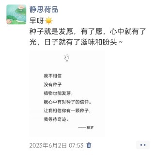 胡楚琪2023年的早安朋友圈合集img_20250228_110020.jpg