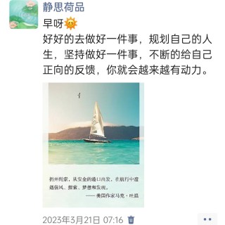 胡楚琪2023年的早安朋友圈合集img_20250228_094149.jpg