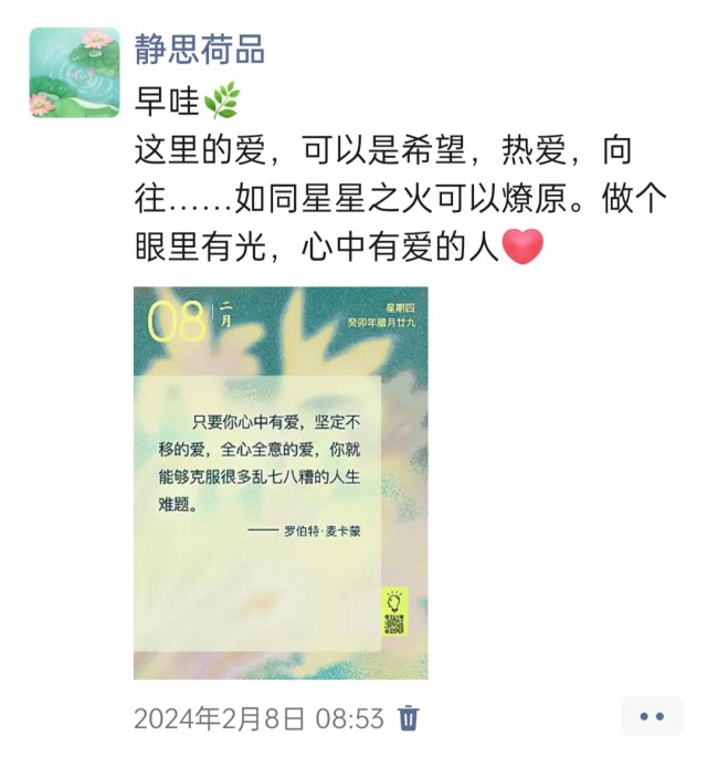 胡楚琪2024年的早安朋友圈合集img_20250303_143055.jpg