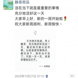 胡楚琪2023年的早安朋友圈合集img_20250301_142650.jpg