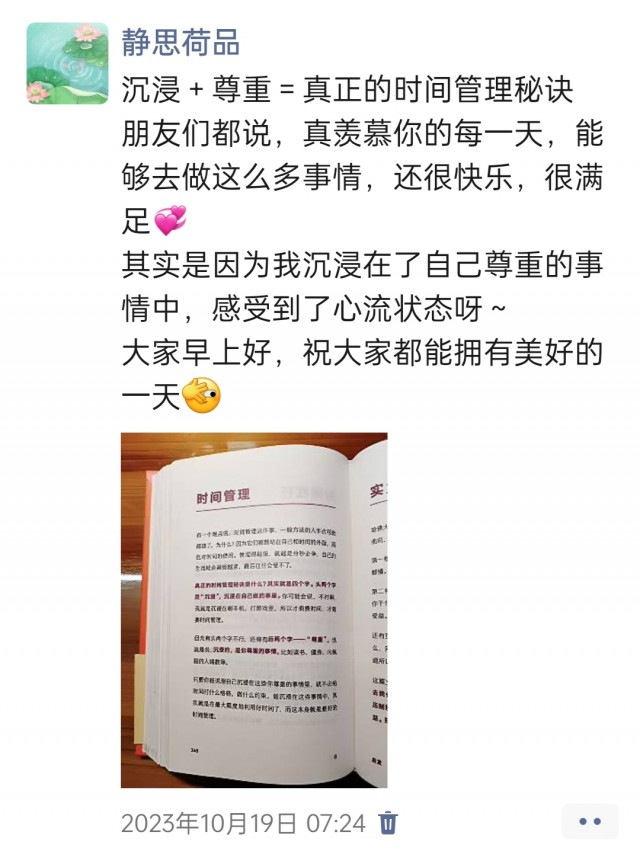 胡楚琪2023年的早安朋友圈合集img_20250228_172749.jpg