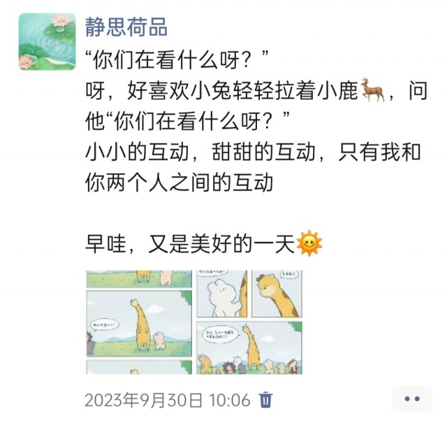 胡楚琪2023年的早安朋友圈合集img_20250228_163208.jpg