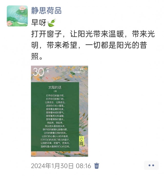 胡楚琪2024年的早安朋友圈合集img_20250303_122611.jpg