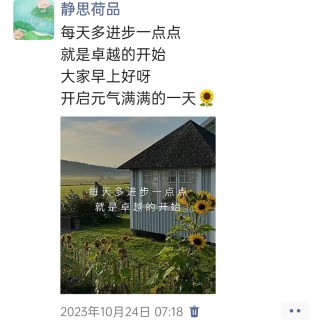 胡楚琪2023年的早安朋友圈合集img_20250228_173653.jpg