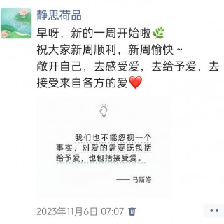 胡楚琪2023年的早安朋友圈合集img_20250301_140743.jpg