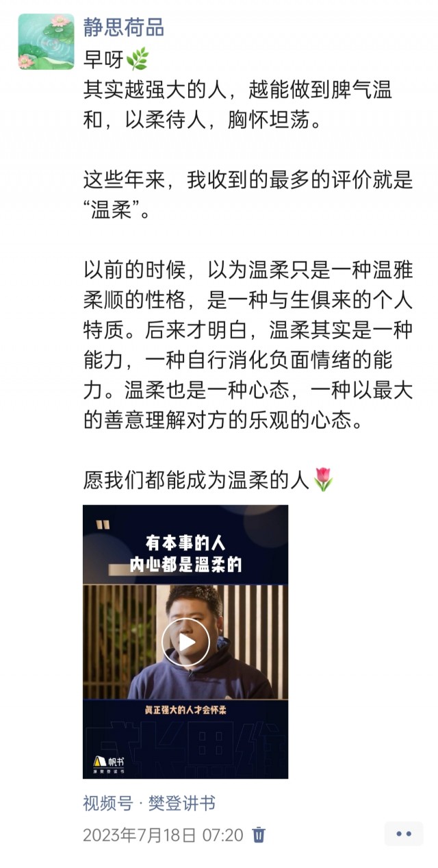 胡楚琪2023年的早安朋友圈合集img_20250228_114544.jpg