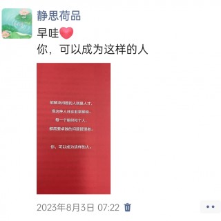 胡楚琪2023年的早安朋友圈合集img_20250228_143219.jpg