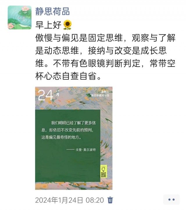 胡楚琪2024年的早安朋友圈合集img_20250303_122239.jpg