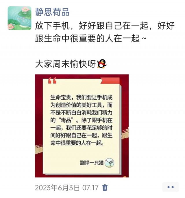 胡楚琪2023年的早安朋友圈合集img_20250228_110038.jpg