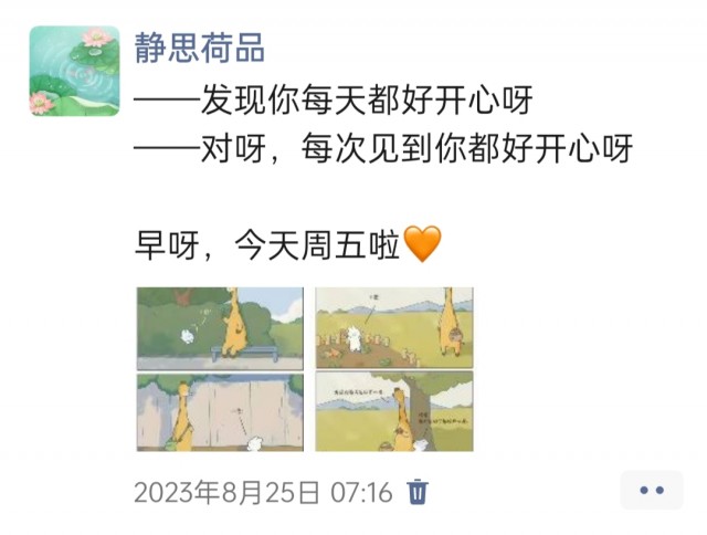 胡楚琪2023年的早安朋友圈合集img_20250228_151140.jpg