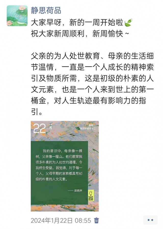 胡楚琪2024年的早安朋友圈合集img_20250303_115405.jpg