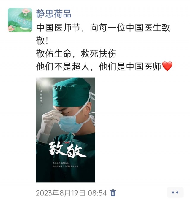 胡楚琪2023年的早安朋友圈合集img_20250228_151014.jpg