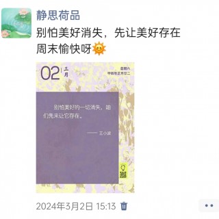 胡楚琪2024年的早安朋友圈合集img_20250303_145106.jpg