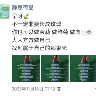 胡楚琪2023年的早安朋友圈合集img_20250301_142532.jpg