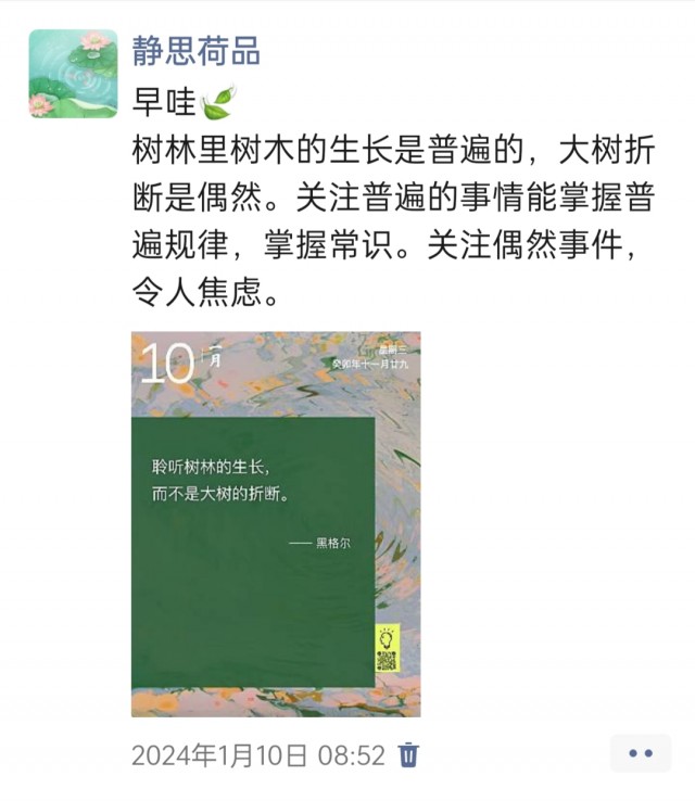 胡楚琪2024年的早安朋友圈合集img_20250303_112533.jpg