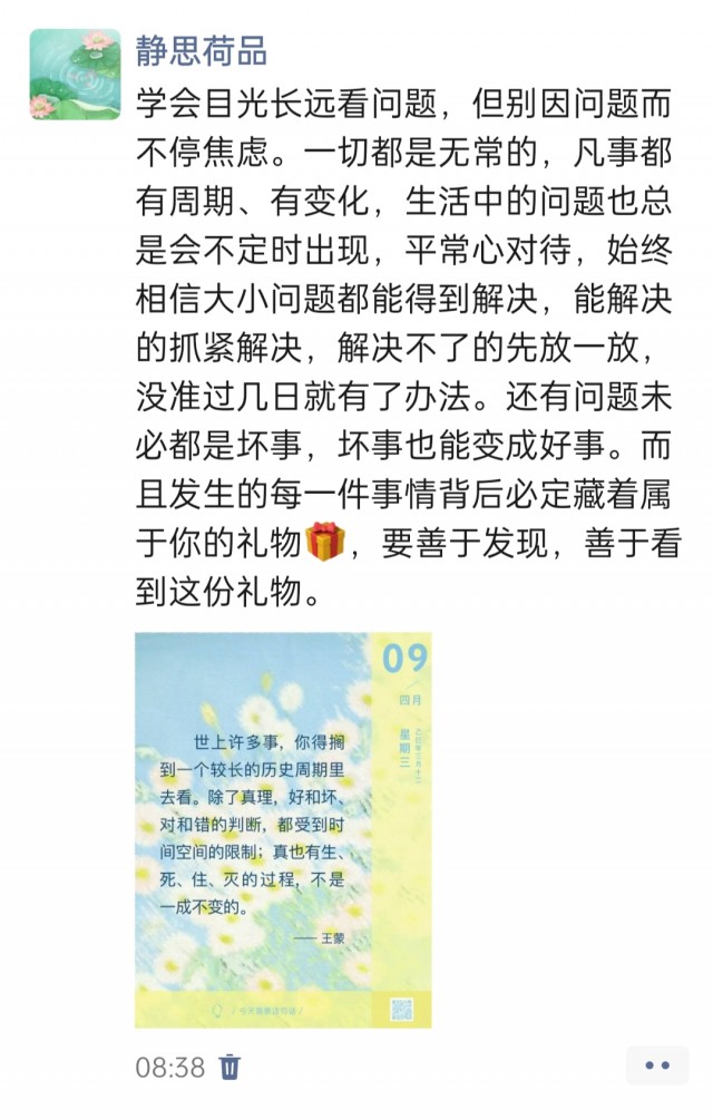 胡楚琪2025年的早安朋友圈合集img_20250409_084307.jpg