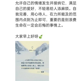 胡楚琪2024年的早安朋友圈合集img_20250304_190811.jpg