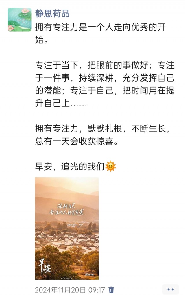 胡楚琪2024年的早安朋友圈合集img_20250304_171719.jpg