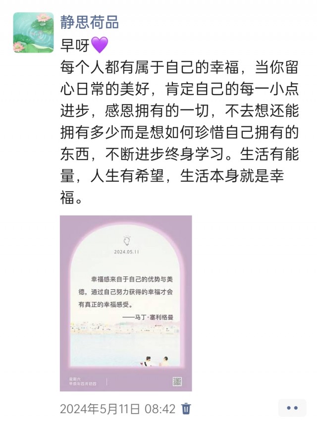 胡楚琪2024年的早安朋友圈合集img_20250303_162403.jpg