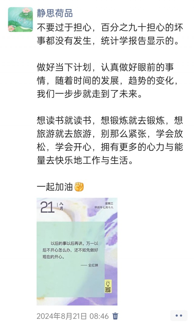 胡楚琪2024年的早安朋友圈合集img_20250304_105425.jpg