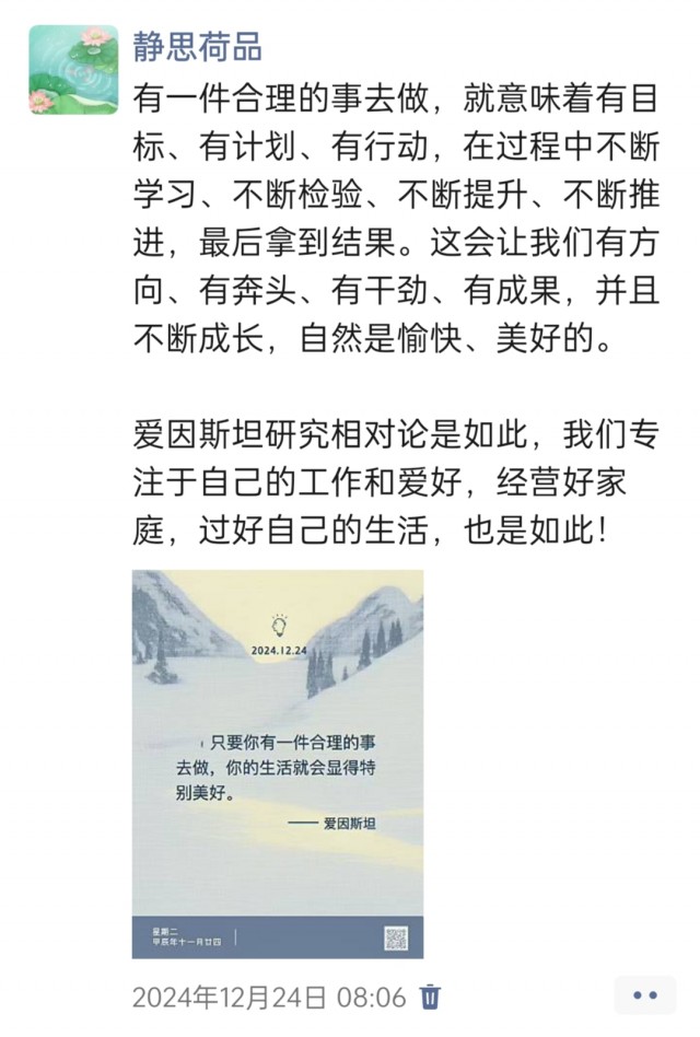 胡楚琪2024年的早安朋友圈合集img_20250304_190802.jpg