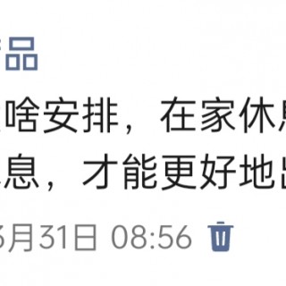 胡楚琪2024年的早安朋友圈合集img_20250303_151932.jpg