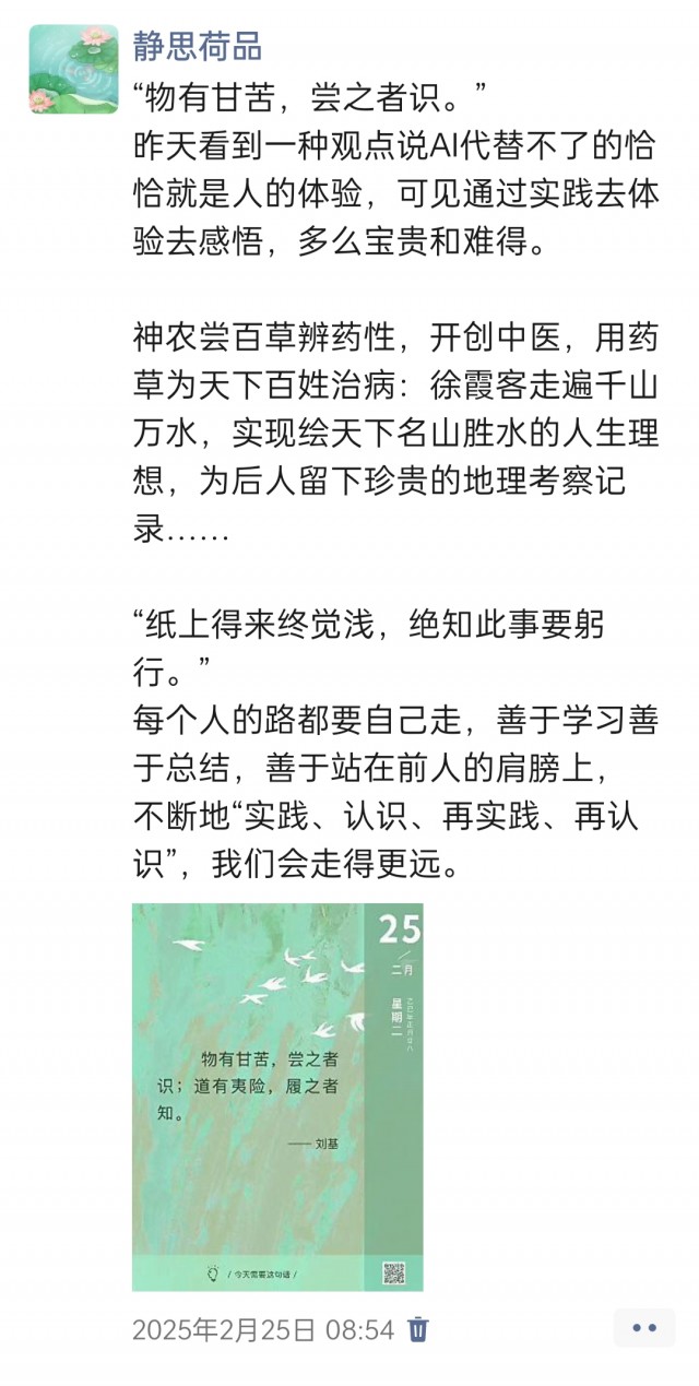 胡楚琪2025年的早安朋友圈合集img_20250305_150901.jpg