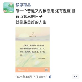 胡楚琪2024年的早安朋友圈合集img_20250304_144632.jpg