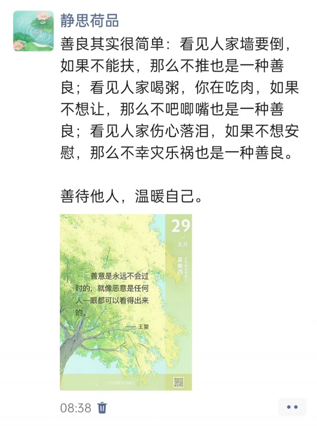胡楚琪2025年的早安朋友圈合集img_20250529_102114.jpg
