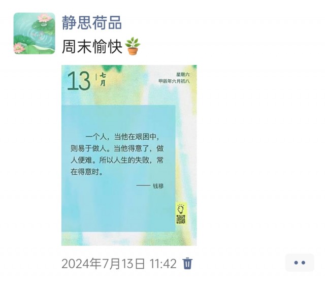胡楚琪2024年的早安朋友圈合集img_20250304_094143.jpg