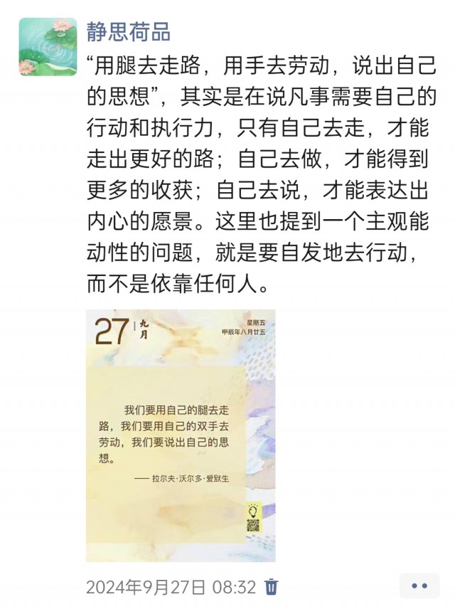 胡楚琪2024年的早安朋友圈合集img_20250304_115351.jpg