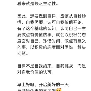 胡楚琪2024年的早安朋友圈合集img_20250304_094152.jpg
