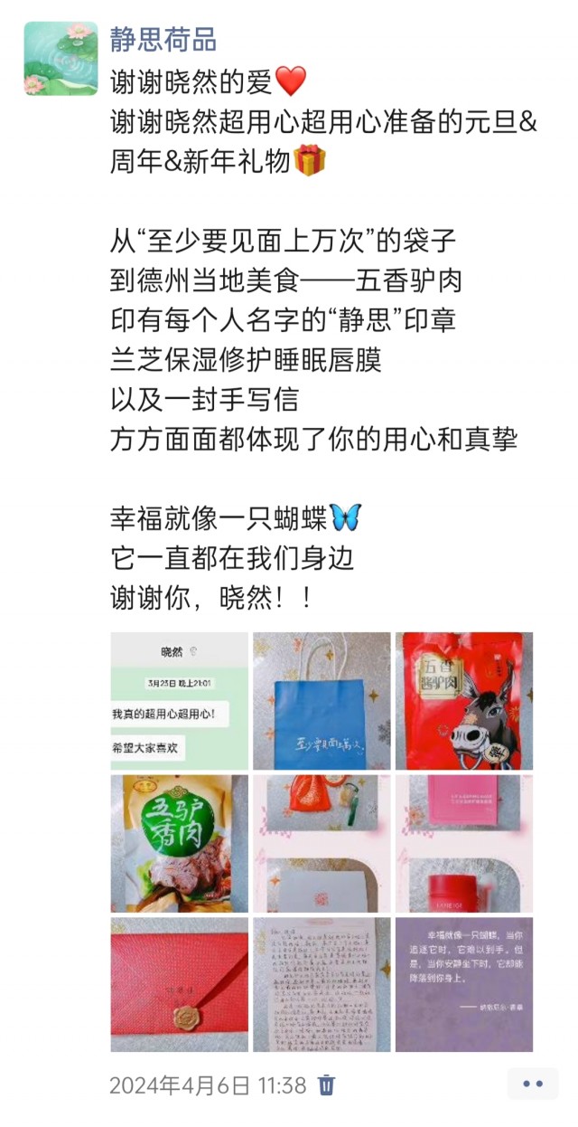 胡楚琪2024年的早安朋友圈合集img_20250303_154551.jpg