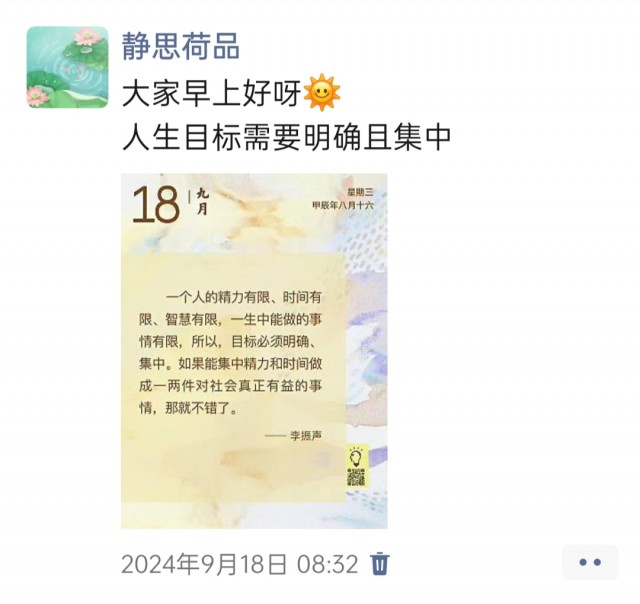 胡楚琪2024年的早安朋友圈合集img_20250304_115112.jpg