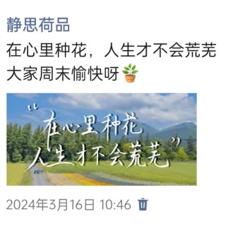 胡楚琪2024年的早安朋友圈合集img_20250303_150729.jpg