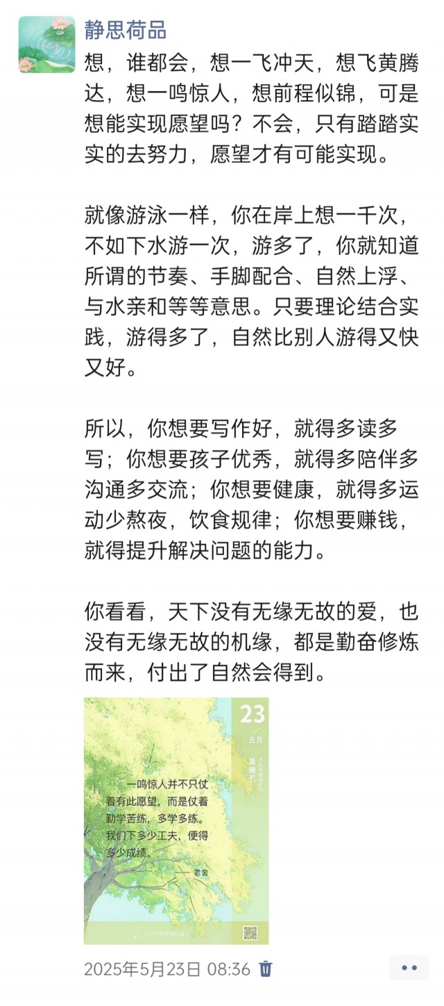 胡楚琪2025年的早安朋友圈合集img_20250525_175818.jpg