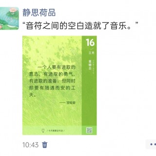 胡楚琪2025年的早安朋友圈合集img_20250316_104400.jpg