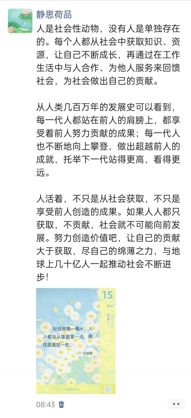 胡楚琪2025年的早安朋友圈合集img_20250415_114453.jpg