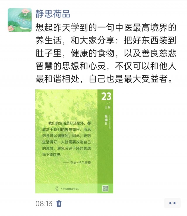 胡楚琪2025年的早安朋友圈合集img_20250323_081419.jpg