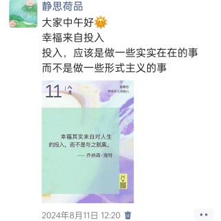 胡楚琪2024年的早安朋友圈合集img_20250304_103559.jpg