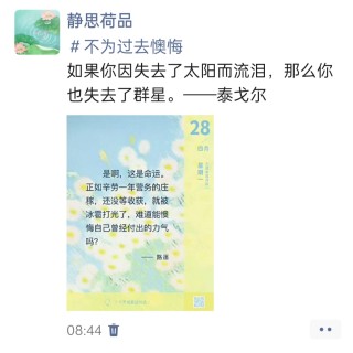 胡楚琪2025年的早安朋友圈合集img_20250428_180445.jpg