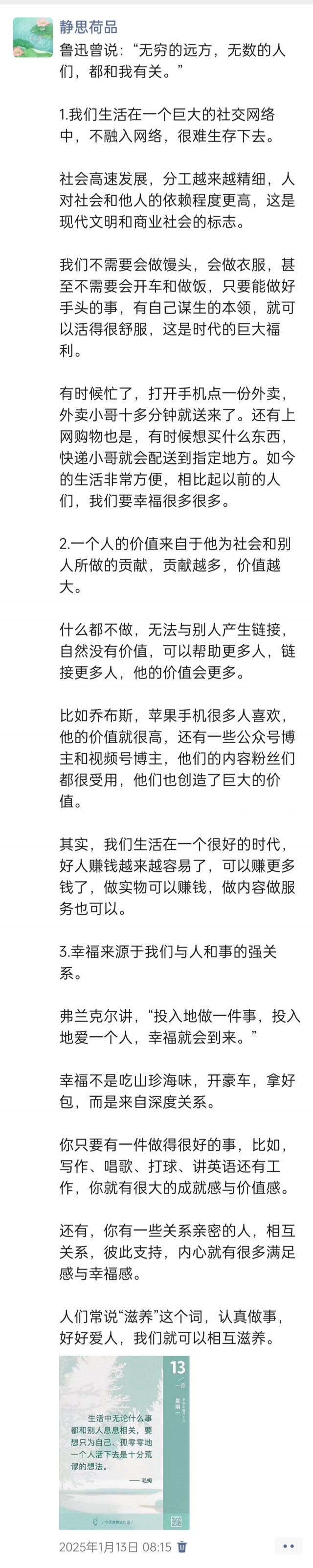 胡楚琪2025年的早安朋友圈合集img_20250305_111908.jpg