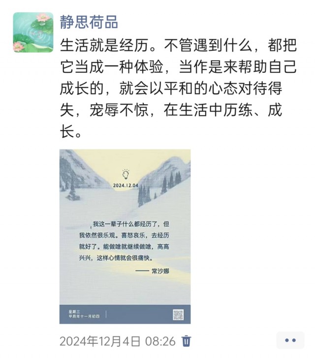 胡楚琪2024年的早安朋友圈合集img_20250304_173414.jpg