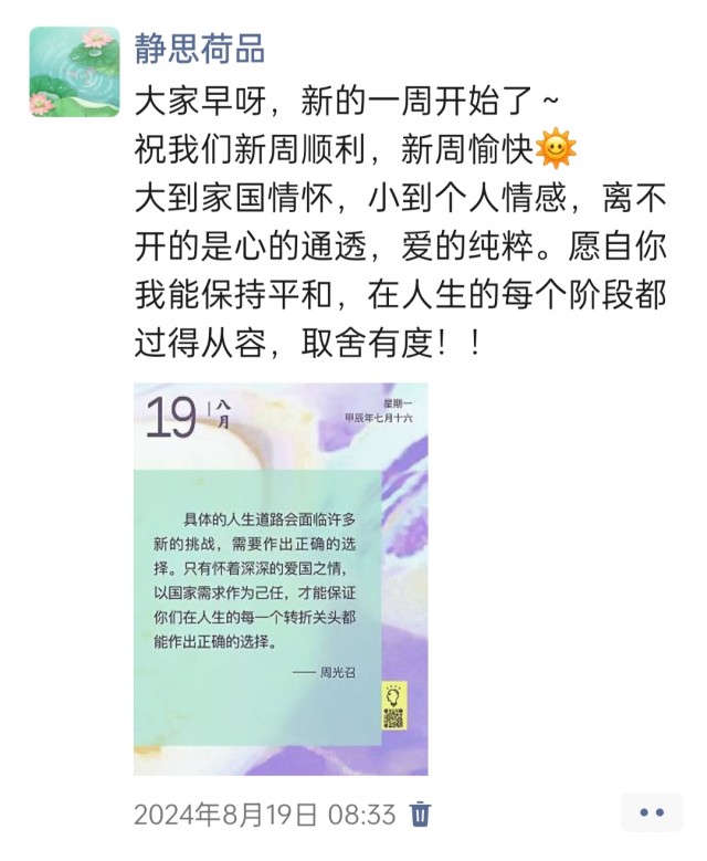 胡楚琪2024年的早安朋友圈合集img_20250304_105234.jpg