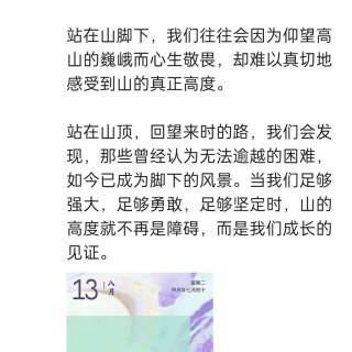 胡楚琪2024年的早安朋友圈合集img_20250304_103614.jpg