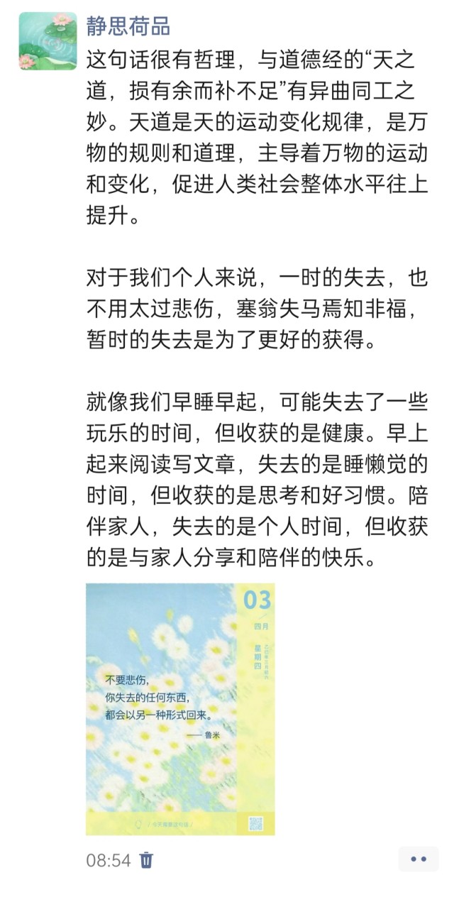 胡楚琪2025年的早安朋友圈合集img_20250403_085530.jpg