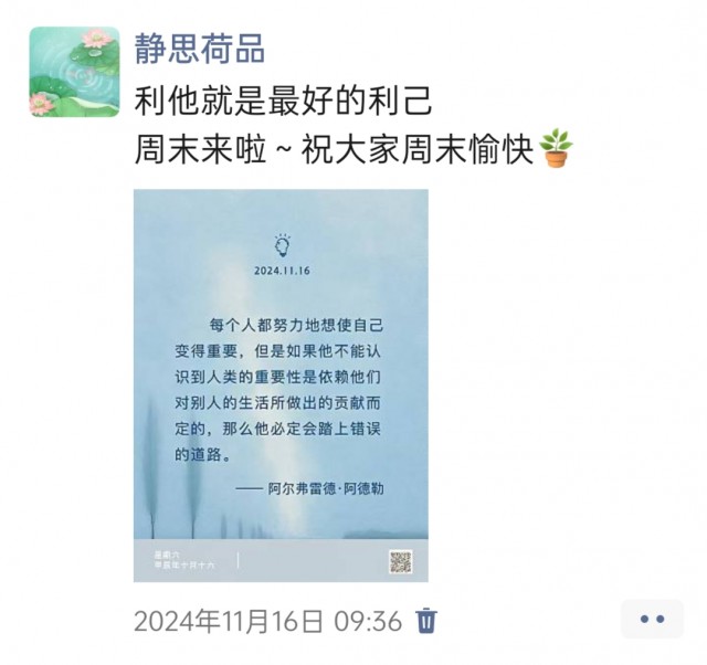 胡楚琪2024年的早安朋友圈合集img_20250304_171646.jpg