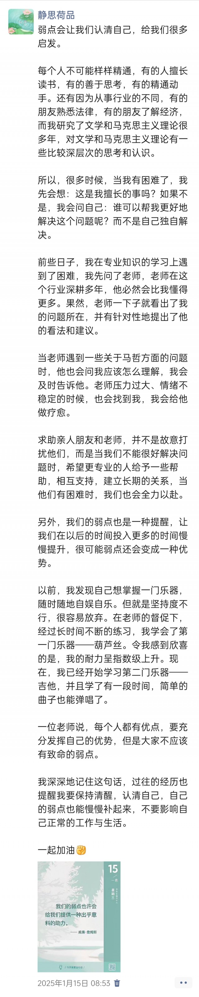 胡楚琪2025年的早安朋友圈合集img_20250305_111945.jpg